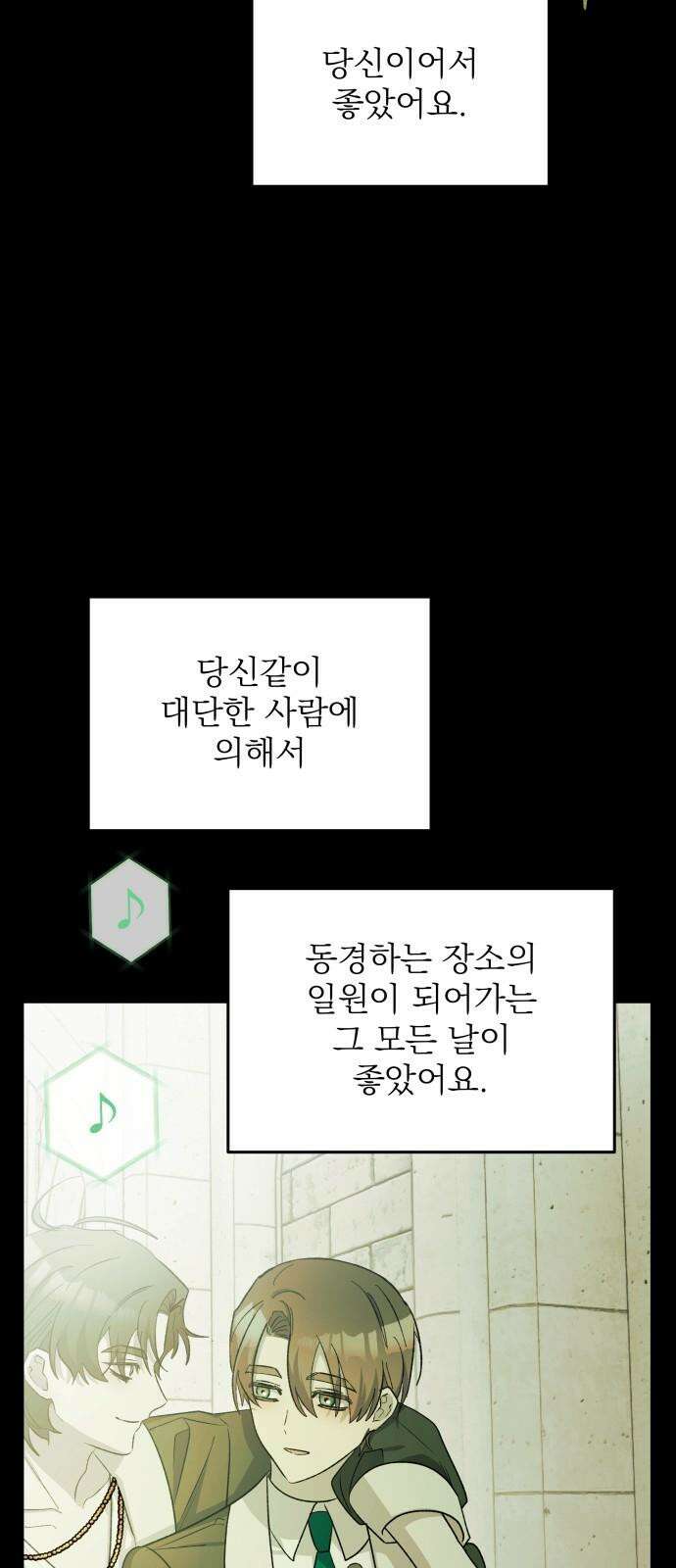 동경과 거짓말 96화 67