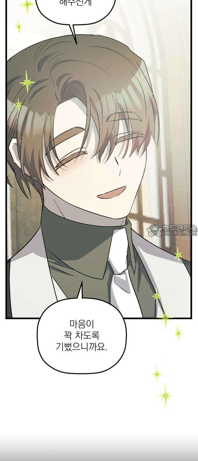 동경과 거짓말 96화 69