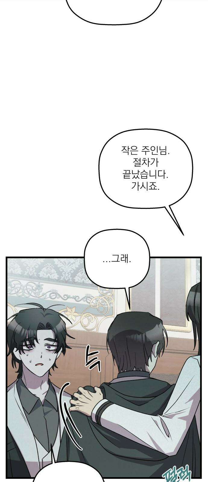 동경과 거짓말 96화 71