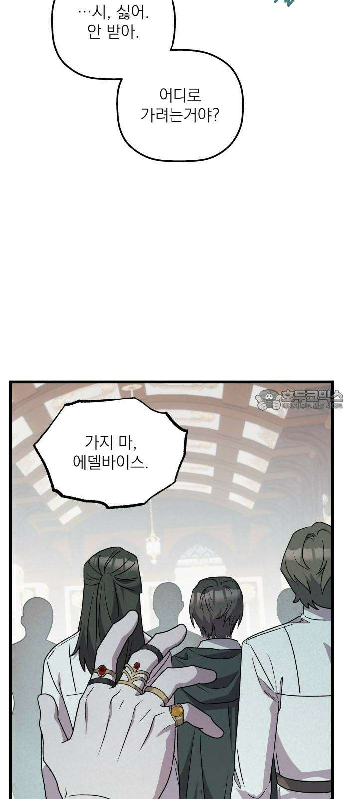 동경과 거짓말 96화 72