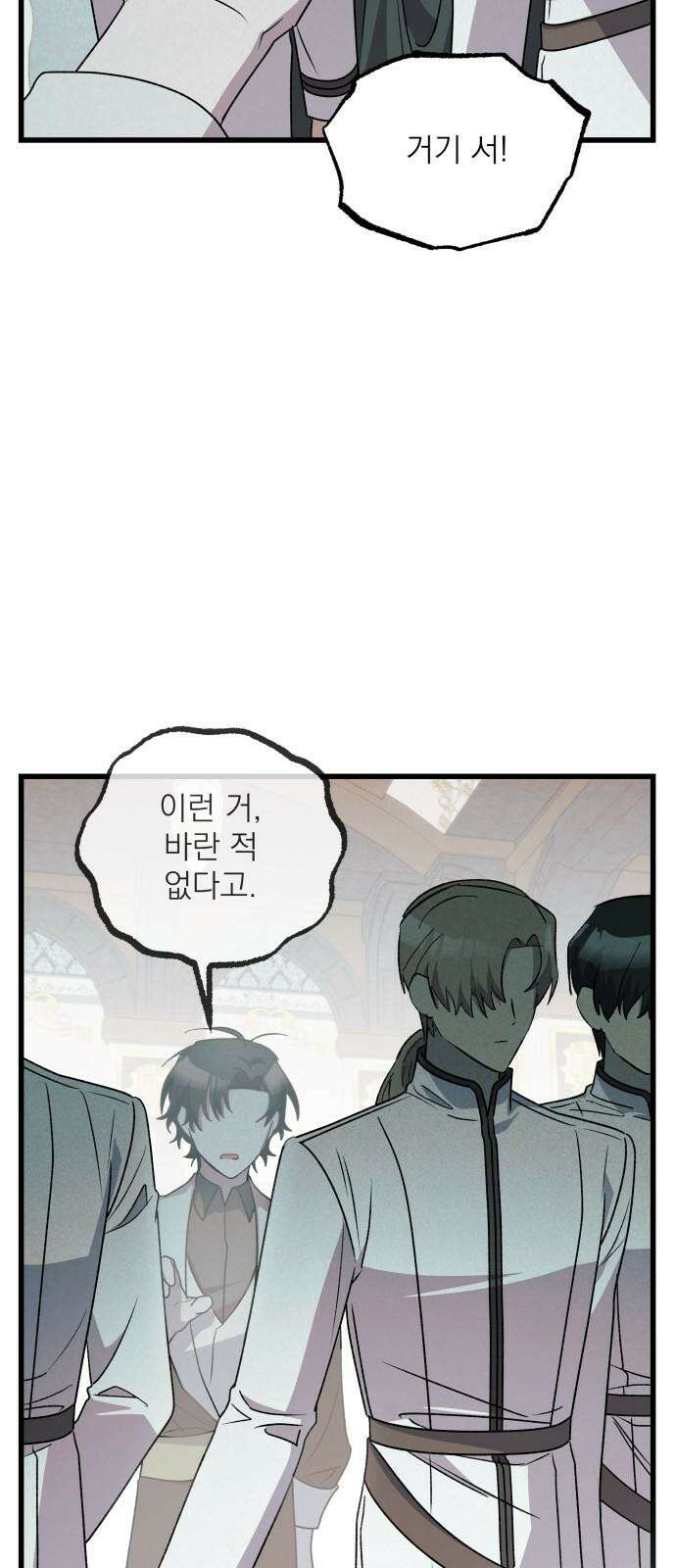 동경과 거짓말 96화 73