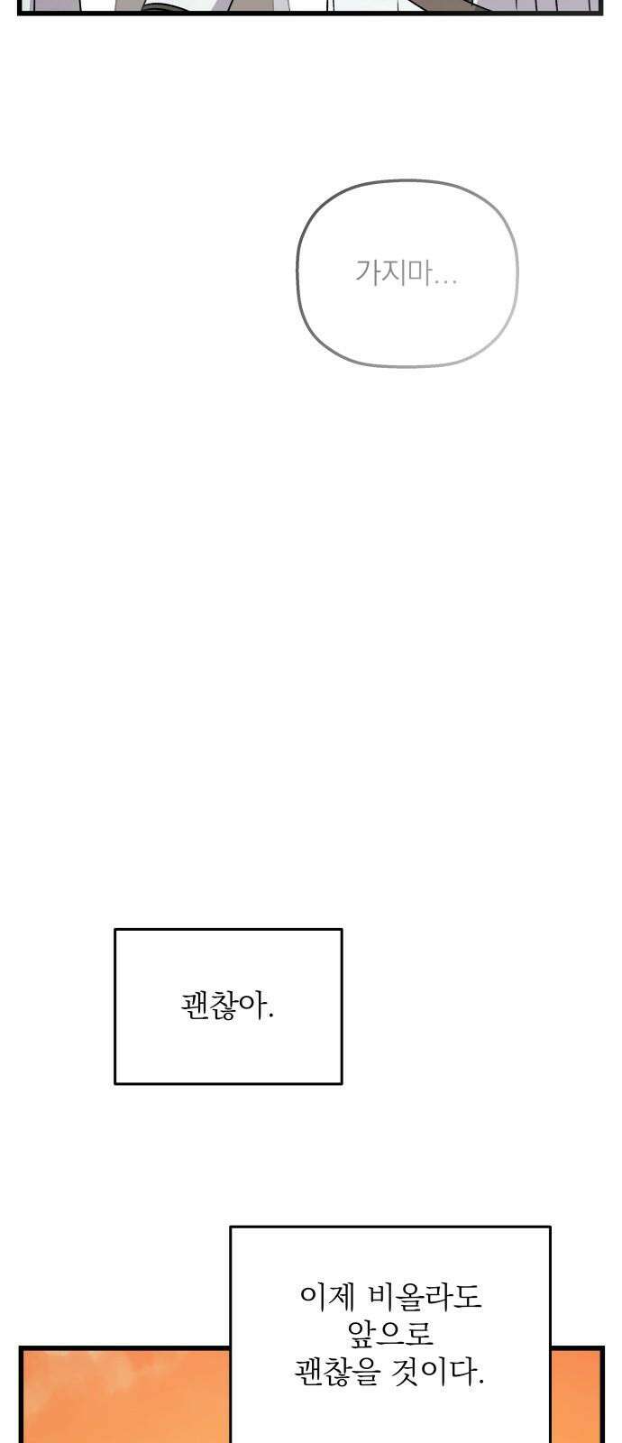 동경과 거짓말 96화 74