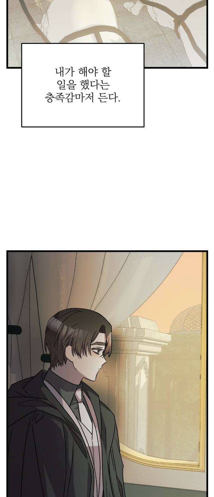 동경과 거짓말 96화 76
