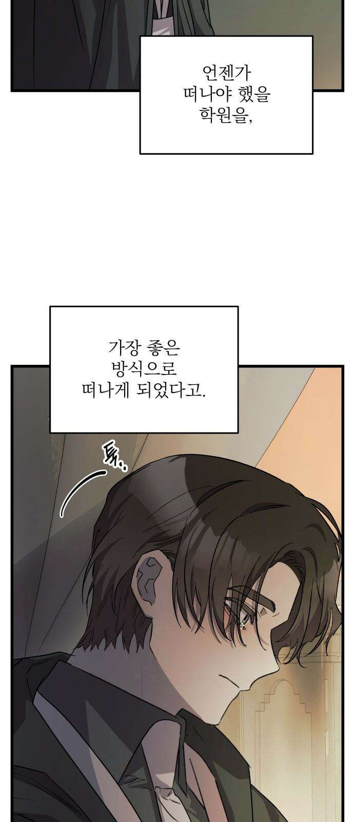 동경과 거짓말 96화 77