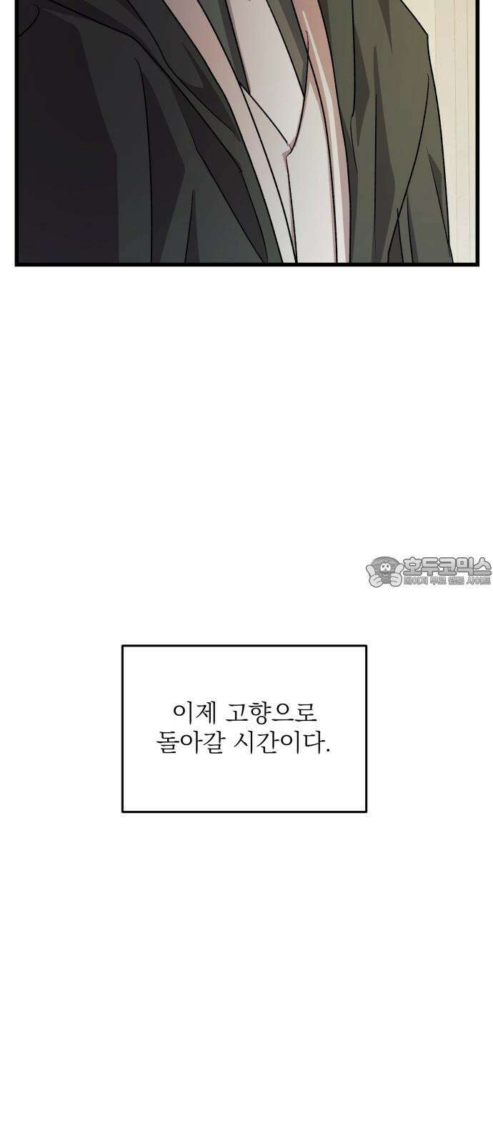 동경과 거짓말 96화 78