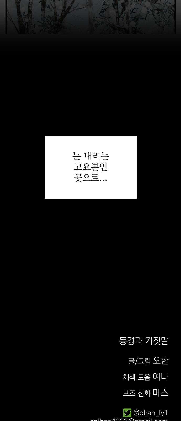 동경과 거짓말 96화 80