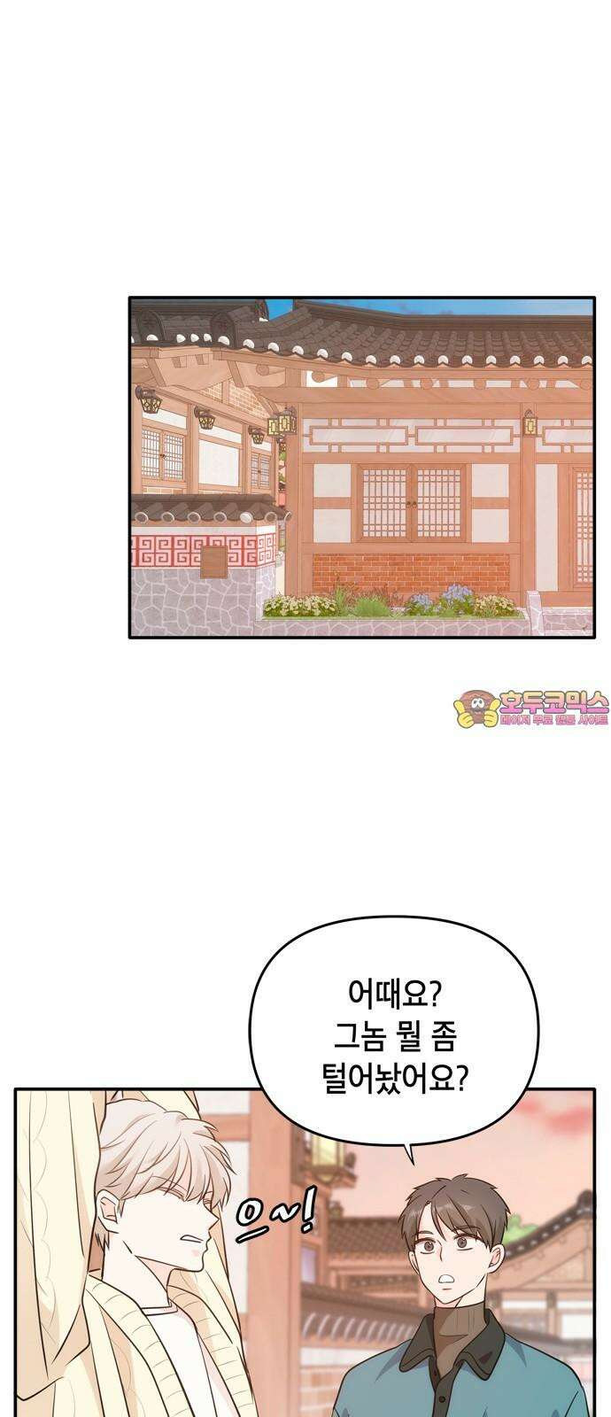 재난은 늘 곁에 있다 43화 1
