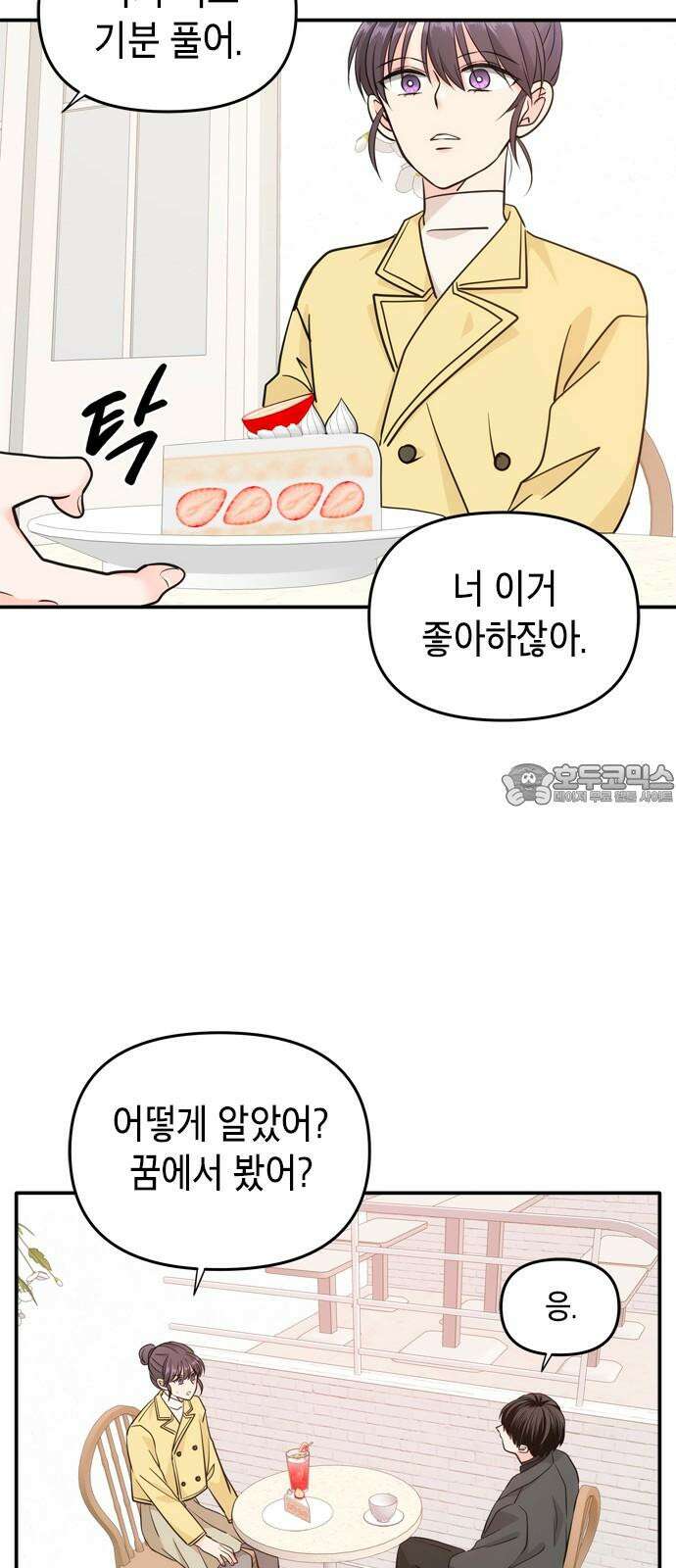 재난은 늘 곁에 있다 43화 9