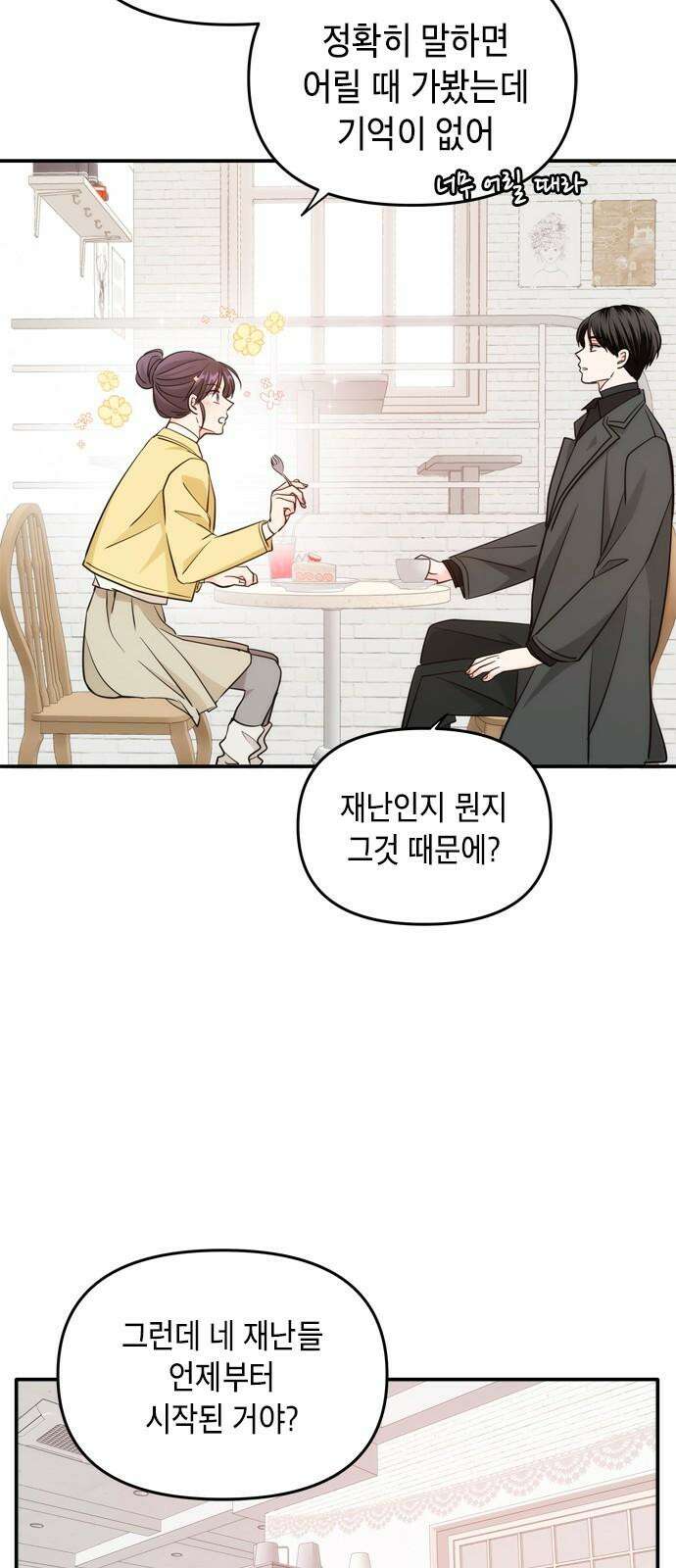 재난은 늘 곁에 있다 43화 13