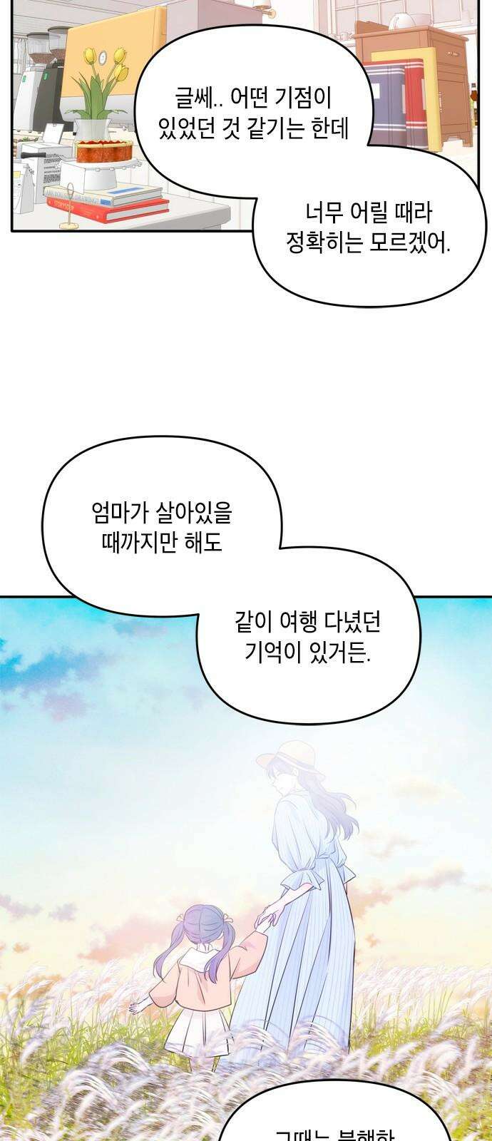 재난은 늘 곁에 있다 43화 14