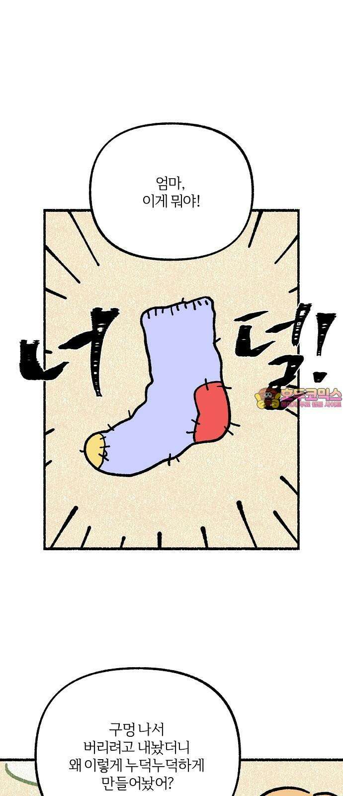 천재, 만재, 백재! 17화 엄마의 절약 정신 1