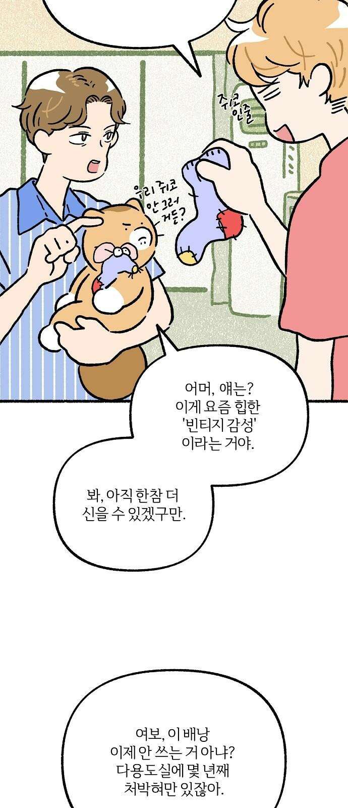 천재, 만재, 백재! 17화 엄마의 절약 정신 2