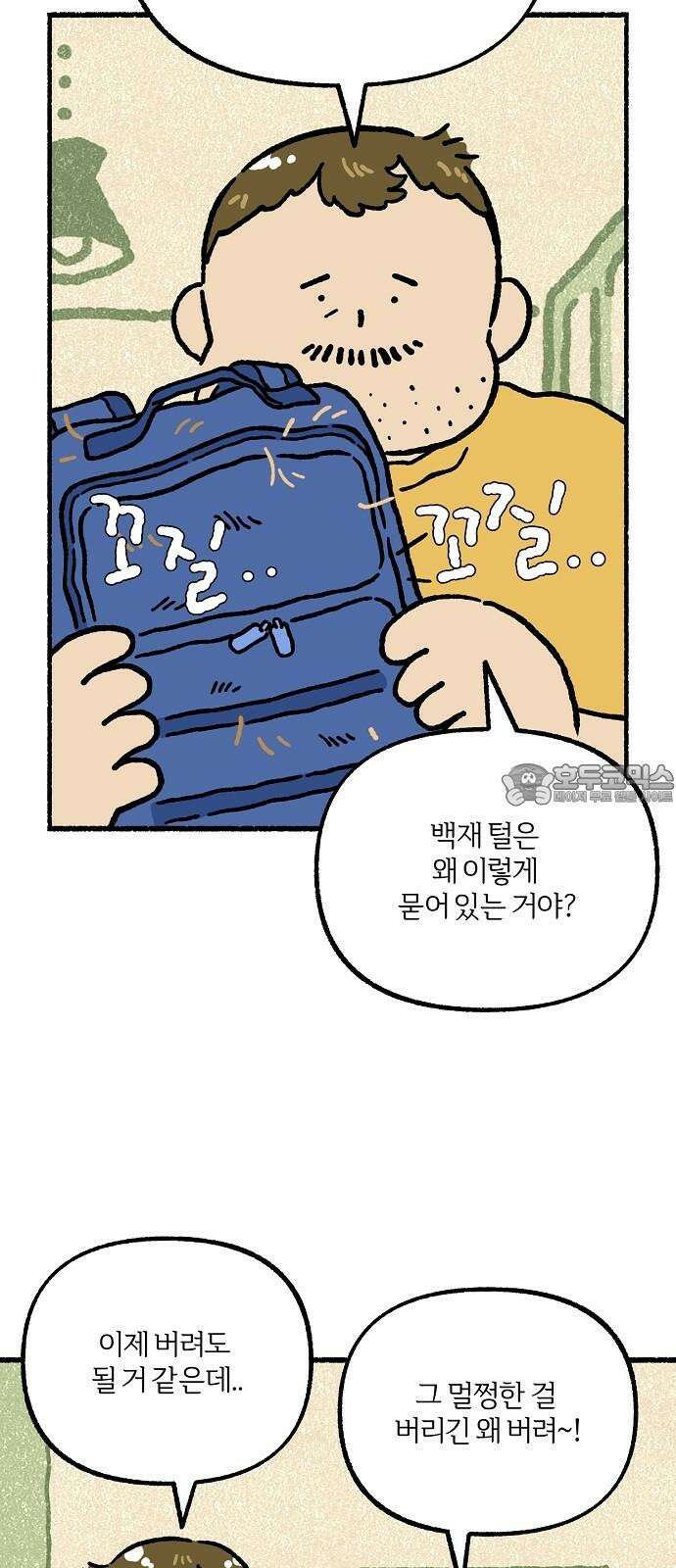 천재, 만재, 백재! 17화 엄마의 절약 정신 3