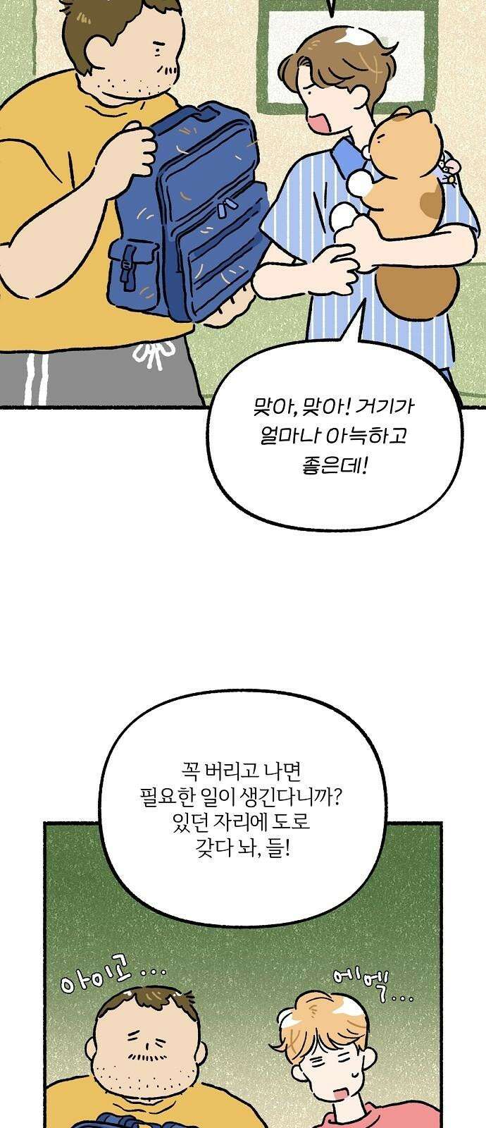 천재, 만재, 백재! 17화 엄마의 절약 정신 4