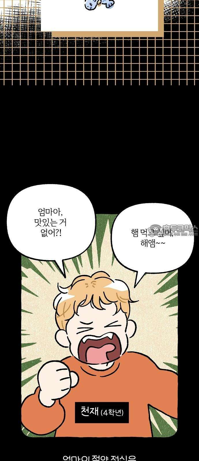 천재, 만재, 백재! 17화 엄마의 절약 정신 6
