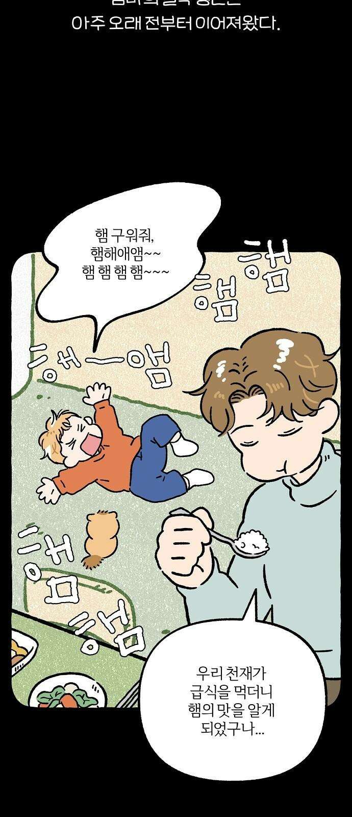 천재, 만재, 백재! 17화 엄마의 절약 정신 7