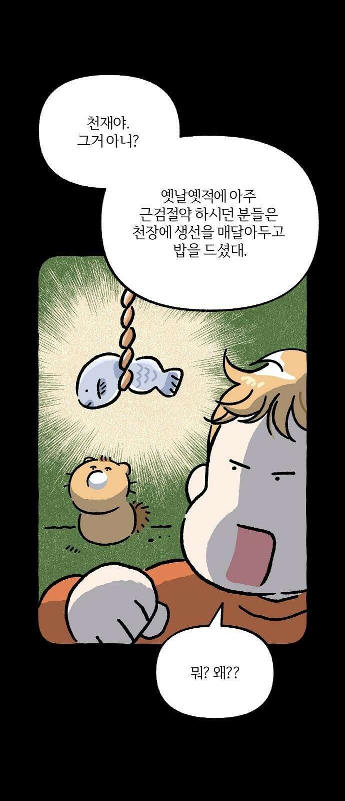 천재, 만재, 백재! 17화 엄마의 절약 정신 8