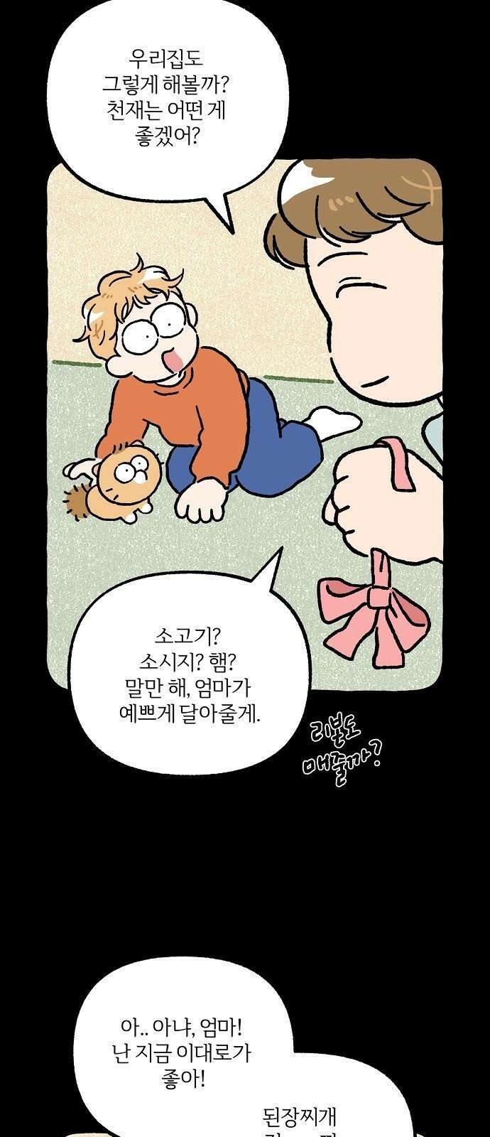 천재, 만재, 백재! 17화 엄마의 절약 정신 10