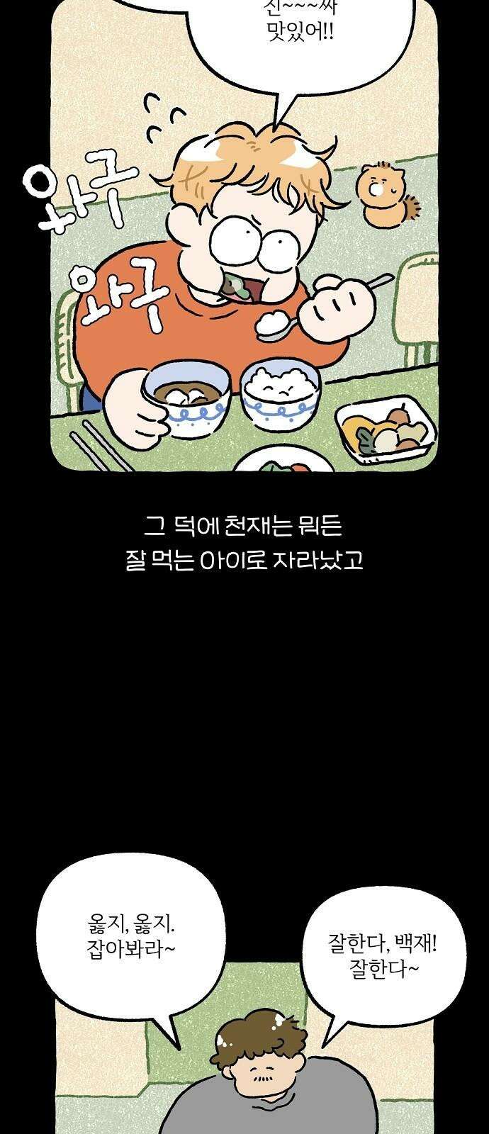 천재, 만재, 백재! 17화 엄마의 절약 정신 11