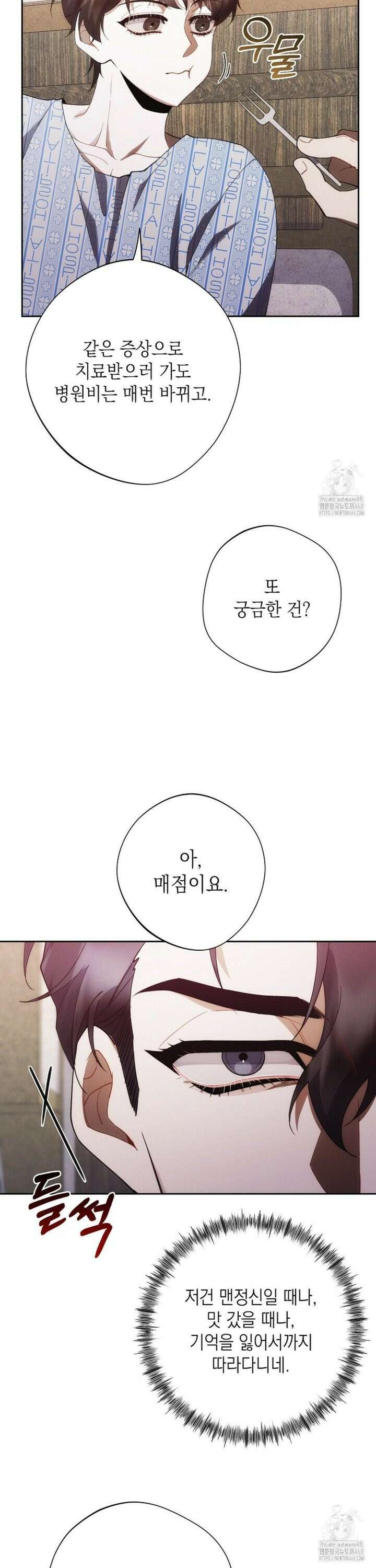 레드 맨션 49화 8