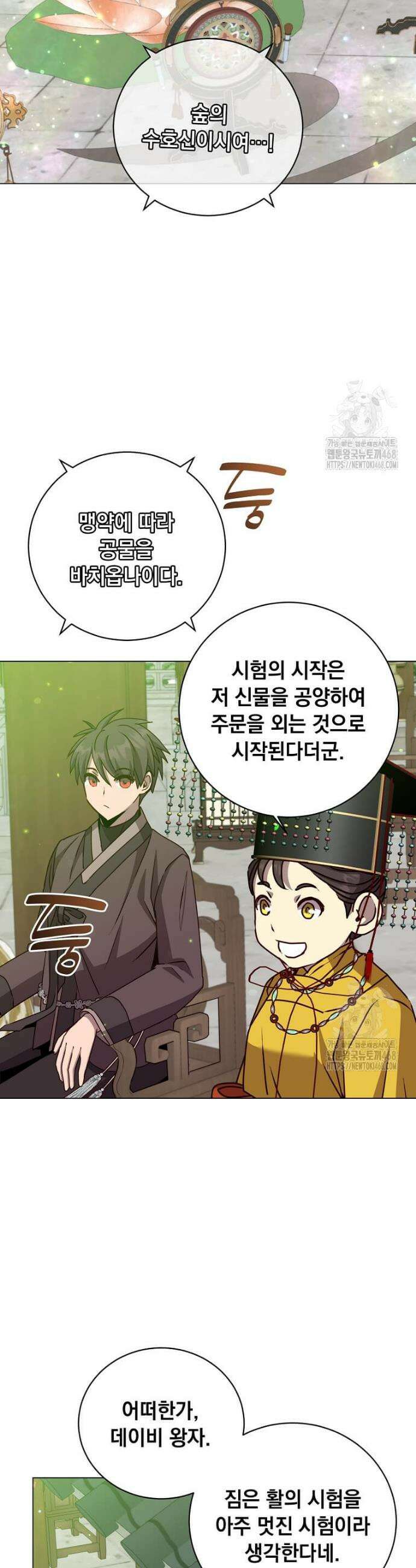 만렙 영웅님께서 귀환하신다! 200화 3