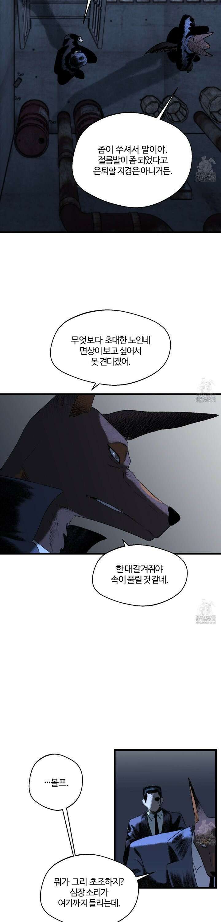 멜트 블레스 유 67화 2
