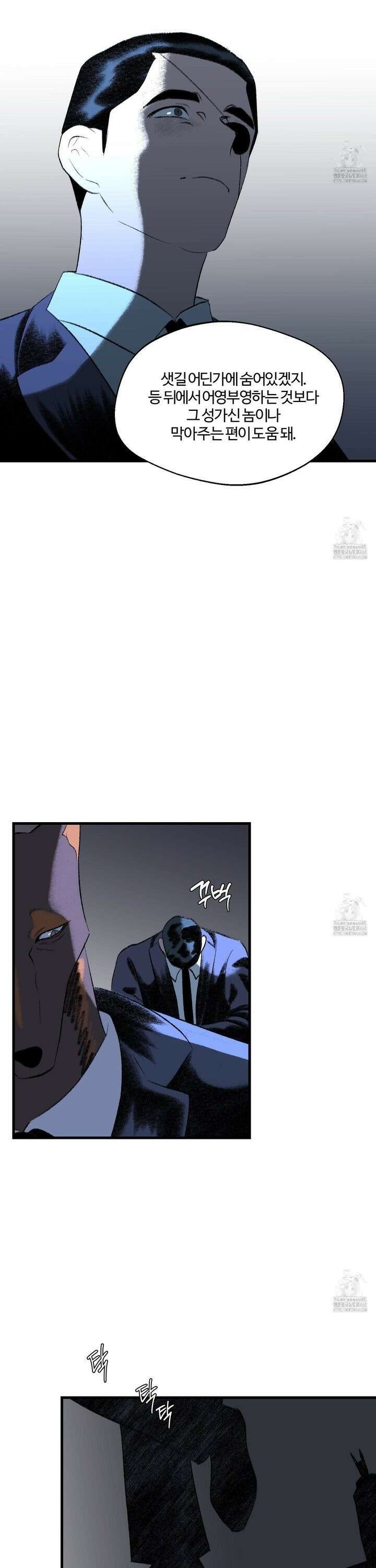 멜트 블레스 유 67화 4