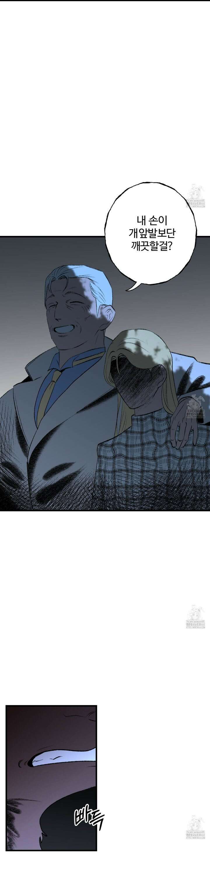 멜트 블레스 유 67화 7