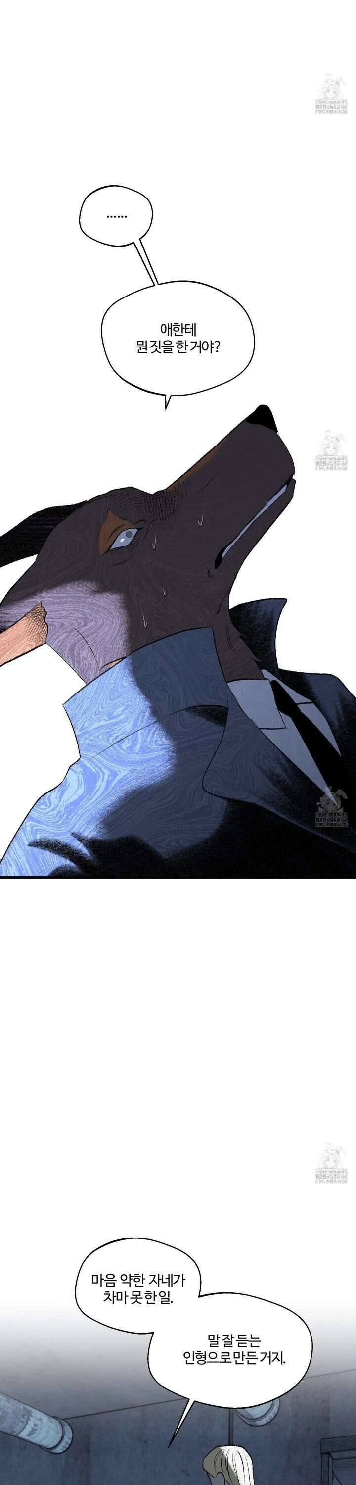 멜트 블레스 유 67화 11