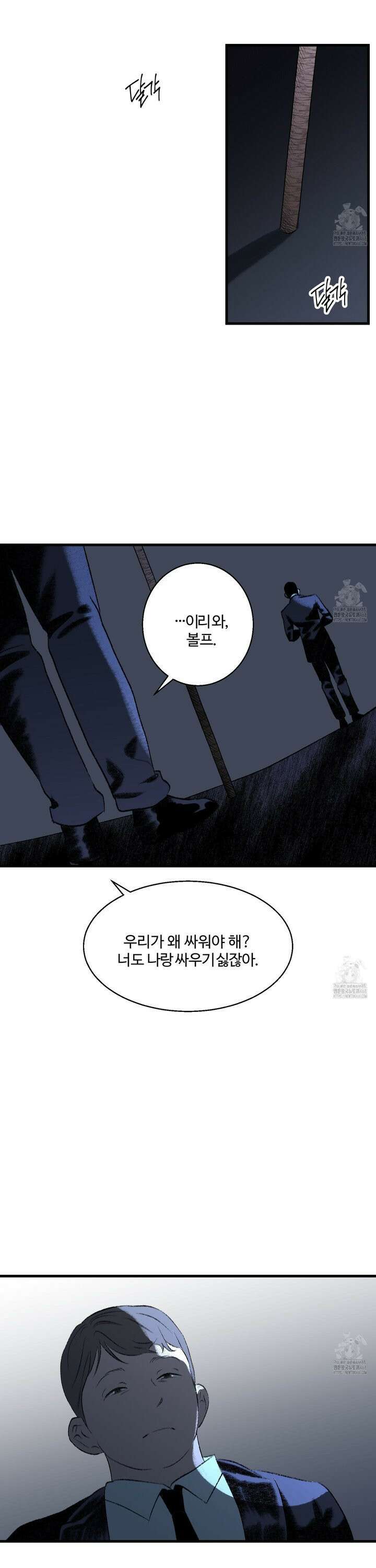 멜트 블레스 유 67화 15
