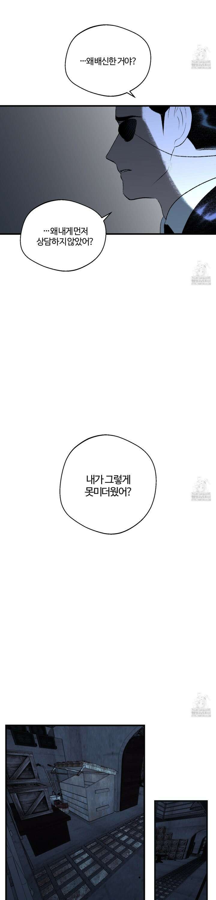 멜트 블레스 유 67화 17
