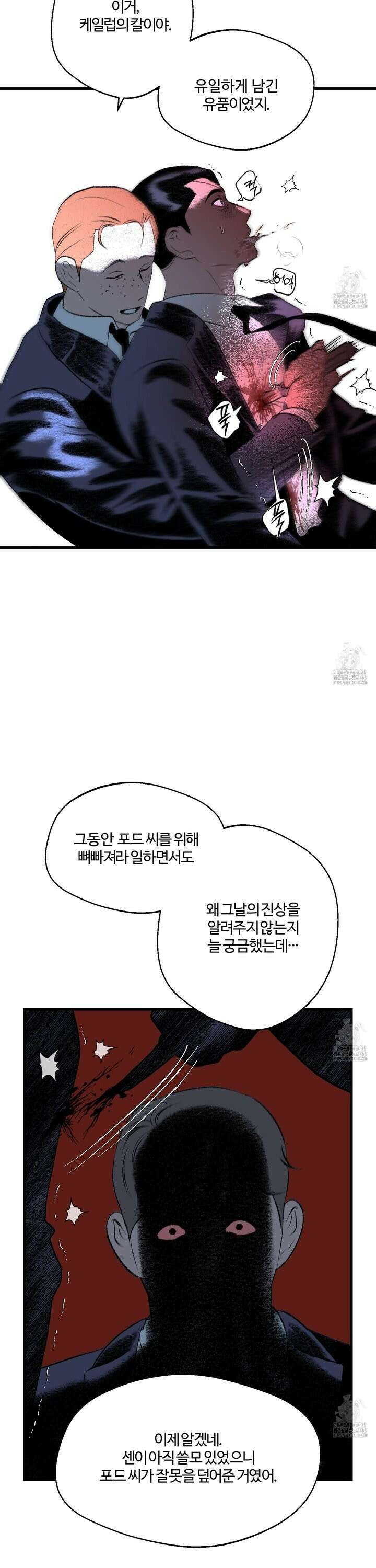 멜트 블레스 유 67화 20