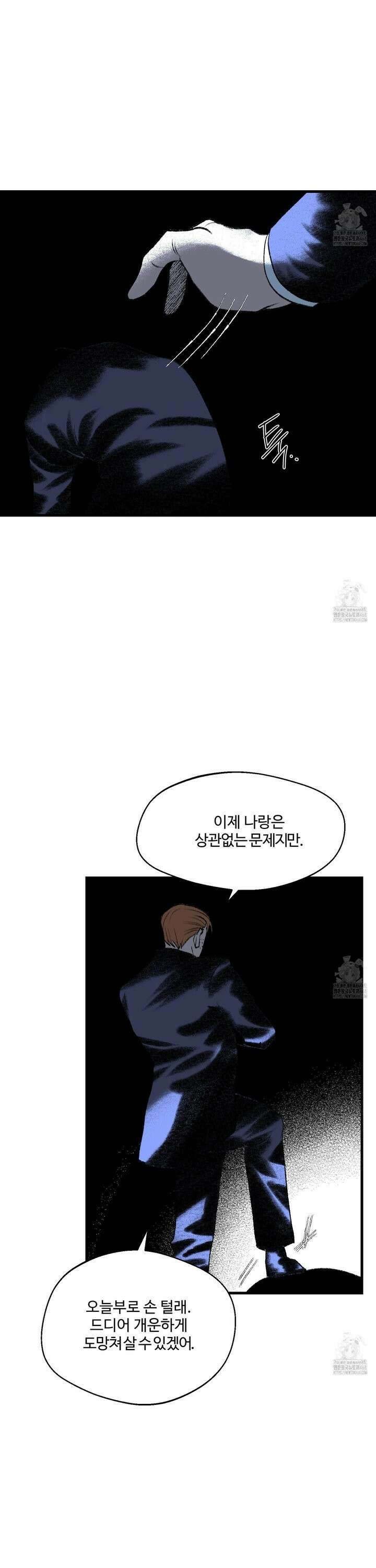 멜트 블레스 유 67화 21