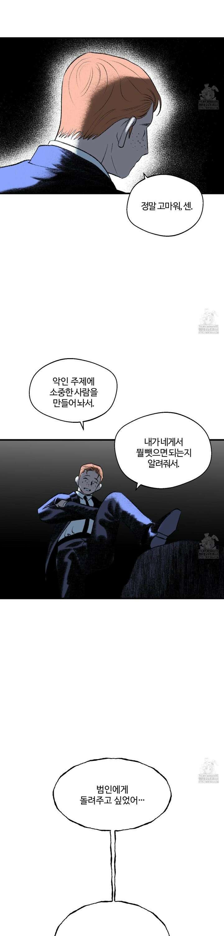 멜트 블레스 유 67화 22