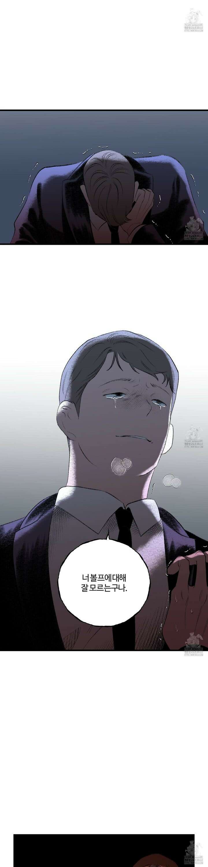 멜트 블레스 유 67화 24
