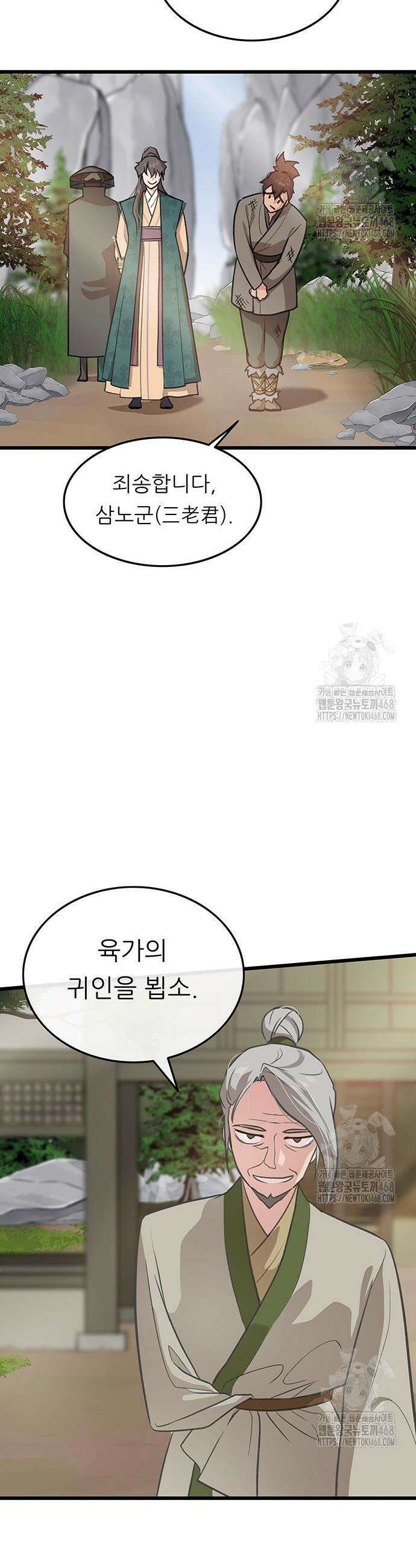 마교 교주의 부군이 되었다 7화 3