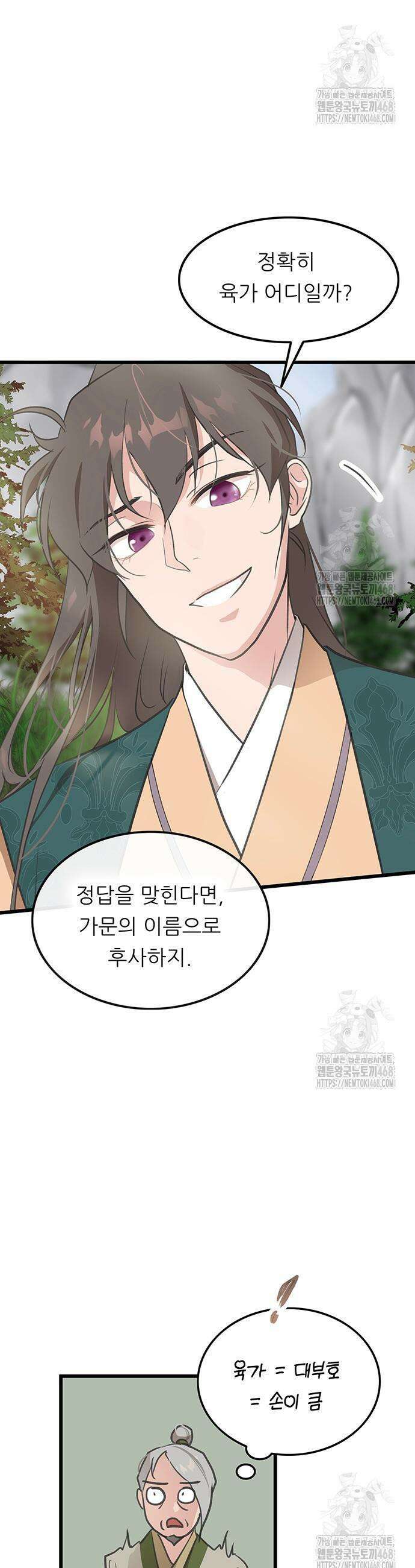 마교 교주의 부군이 되었다 7화 4