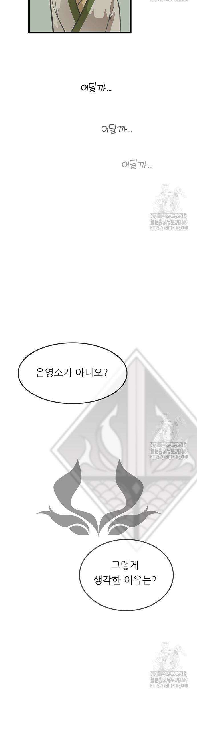 마교 교주의 부군이 되었다 7화 5