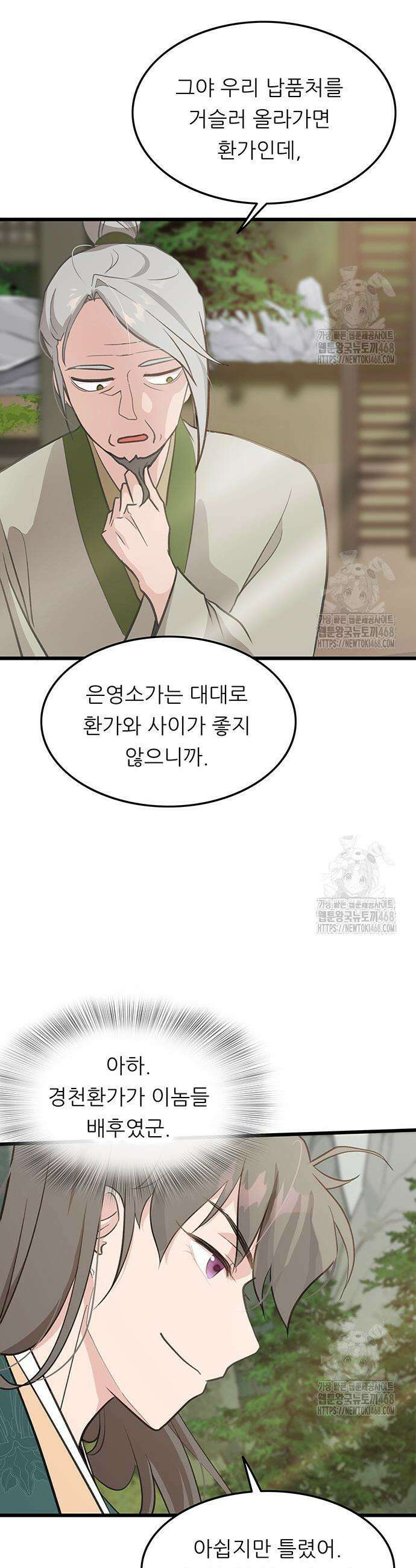 마교 교주의 부군이 되었다 7화 6