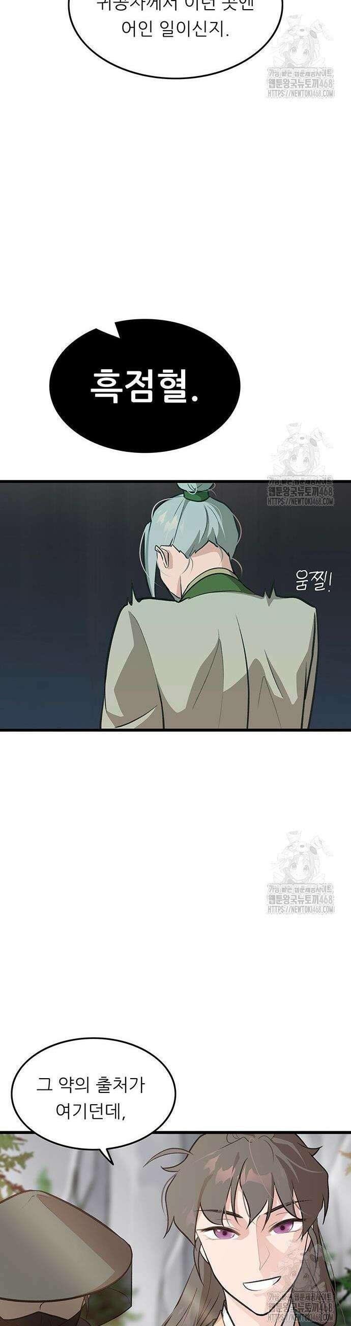 마교 교주의 부군이 되었다 7화 9