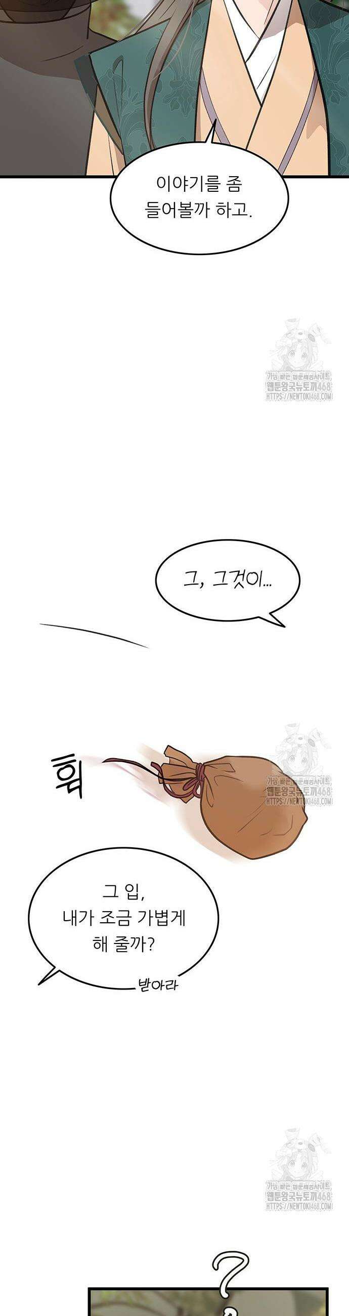 마교 교주의 부군이 되었다 7화 10