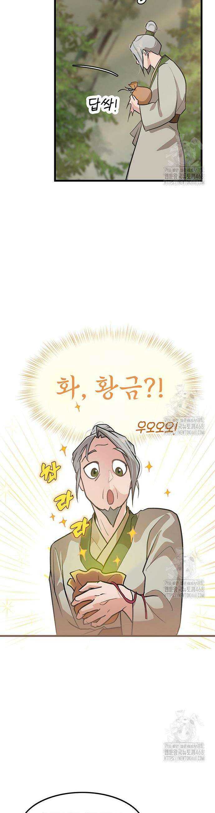 마교 교주의 부군이 되었다 7화 11