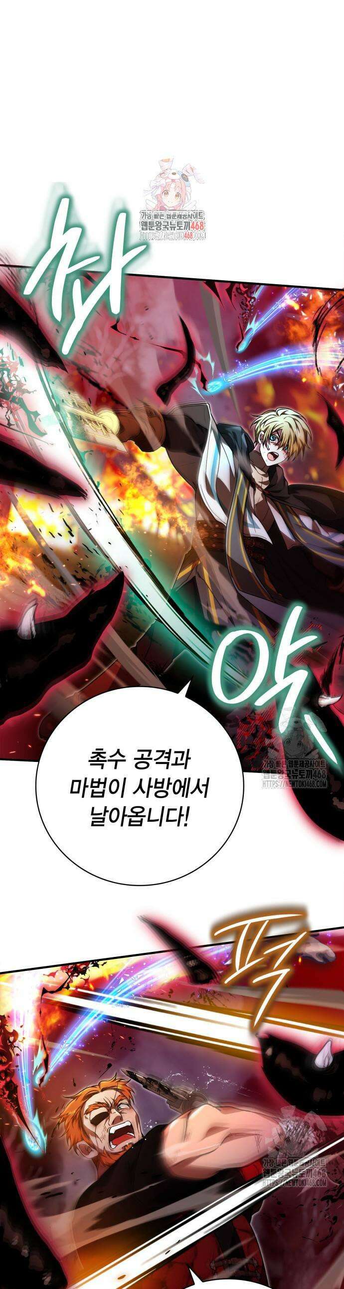 제발 좀 읽어달라고 54화 1