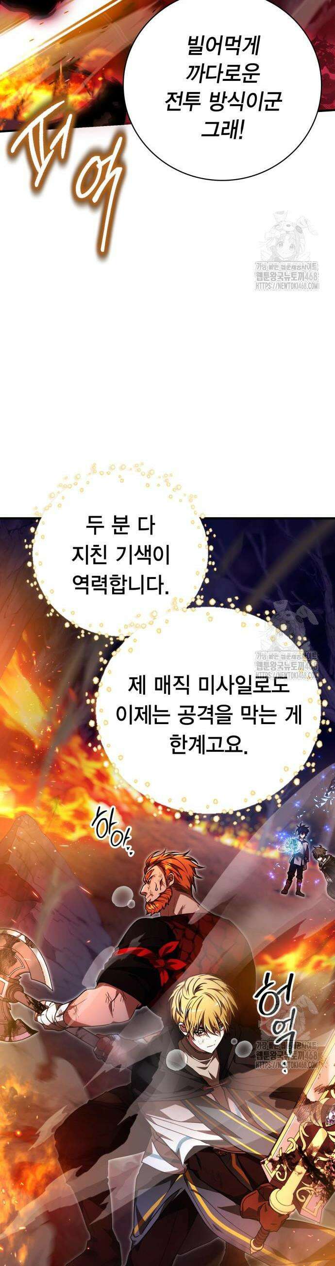 제발 좀 읽어달라고 54화 2