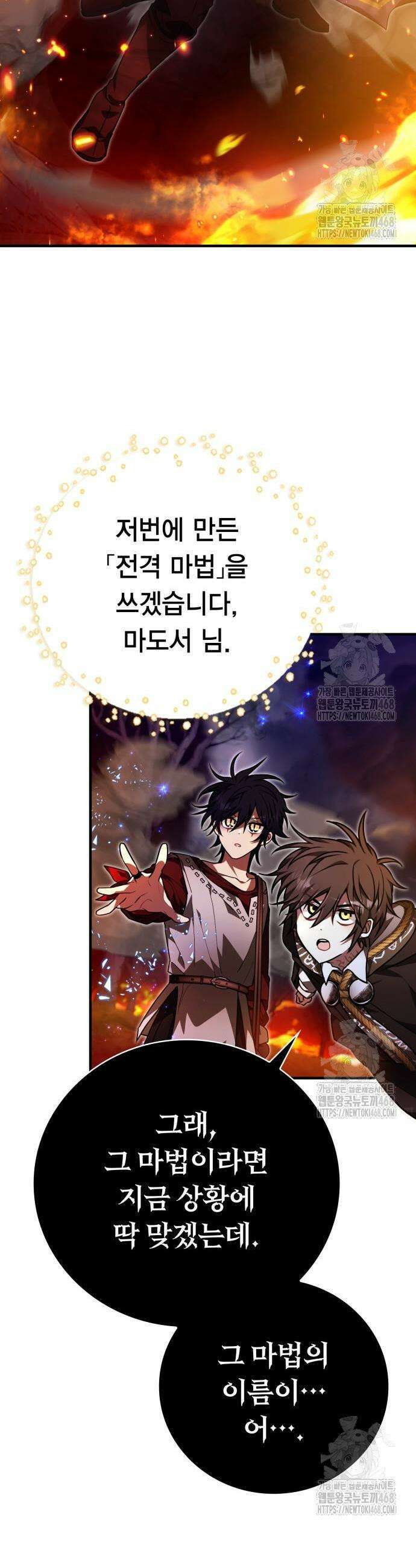 제발 좀 읽어달라고 54화 3