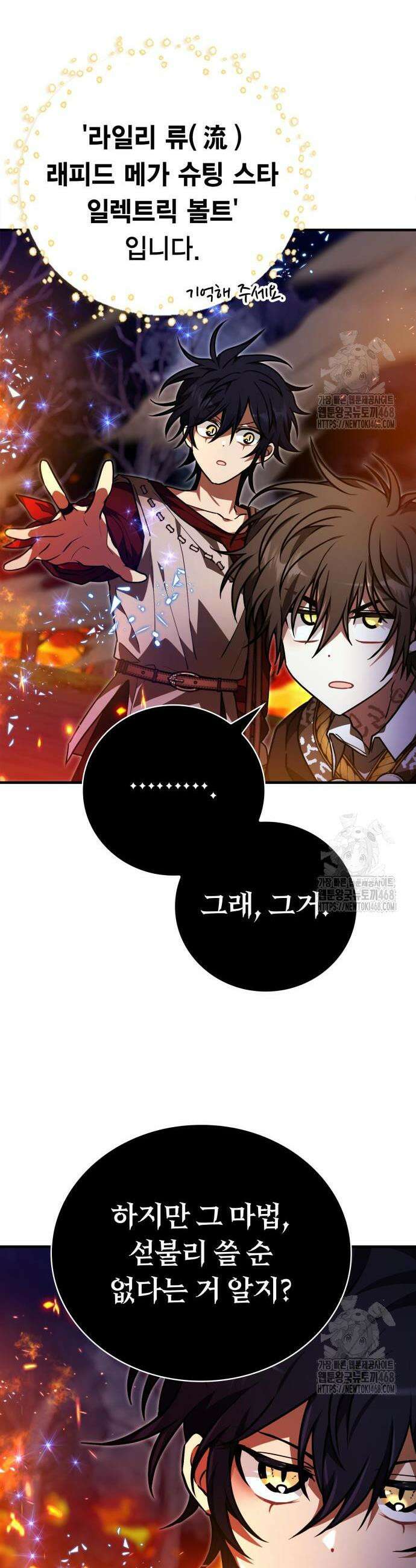 제발 좀 읽어달라고 54화 4