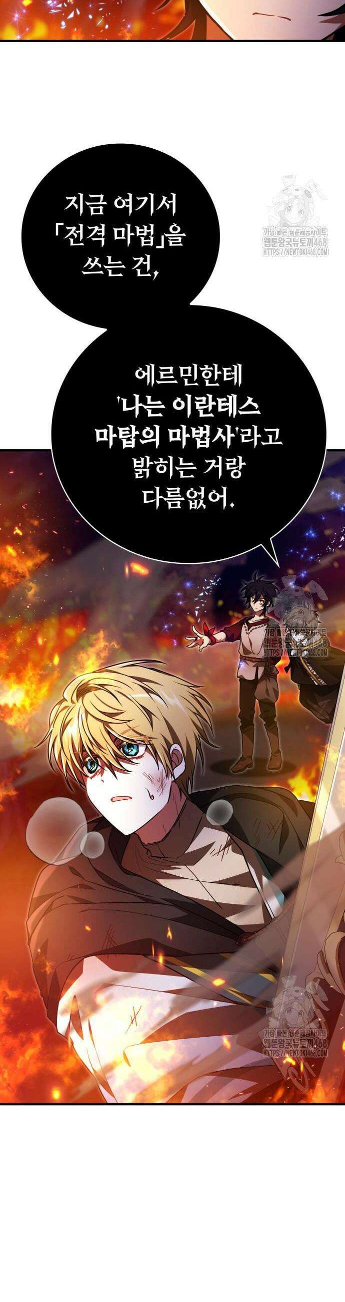 제발 좀 읽어달라고 54화 5