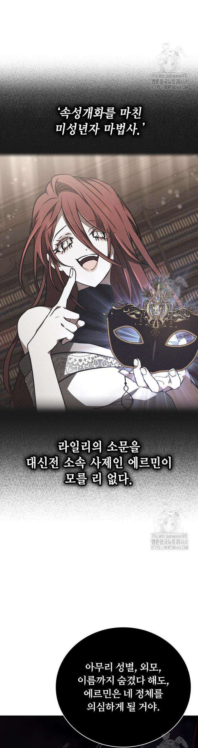 제발 좀 읽어달라고 54화 6