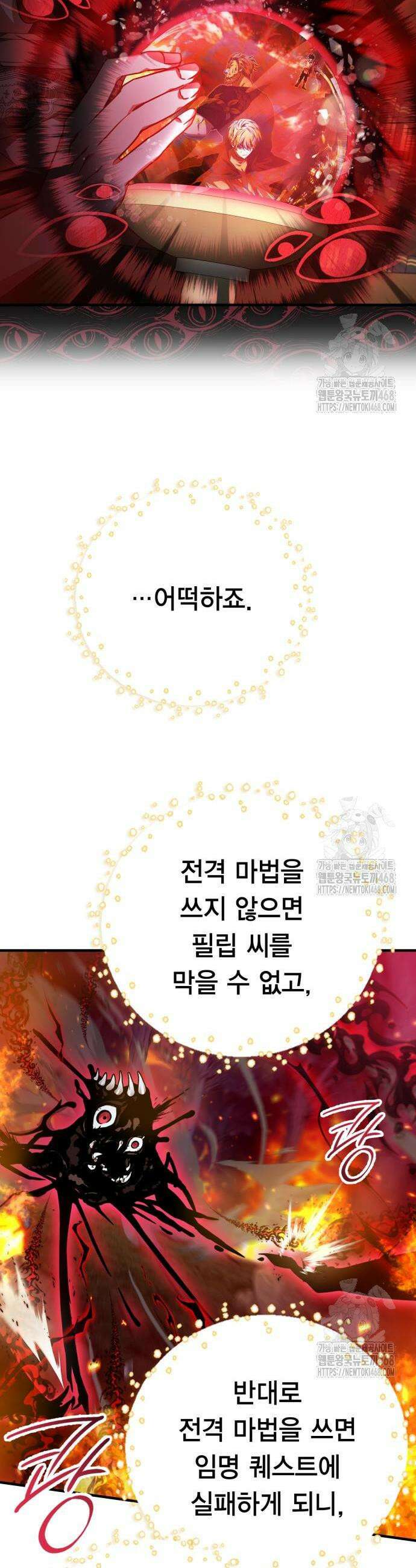 제발 좀 읽어달라고 54화 8