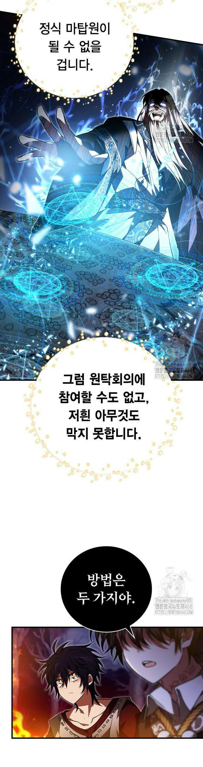 제발 좀 읽어달라고 54화 9
